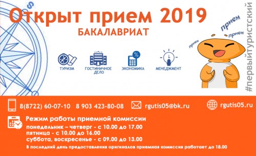 Открыт прием